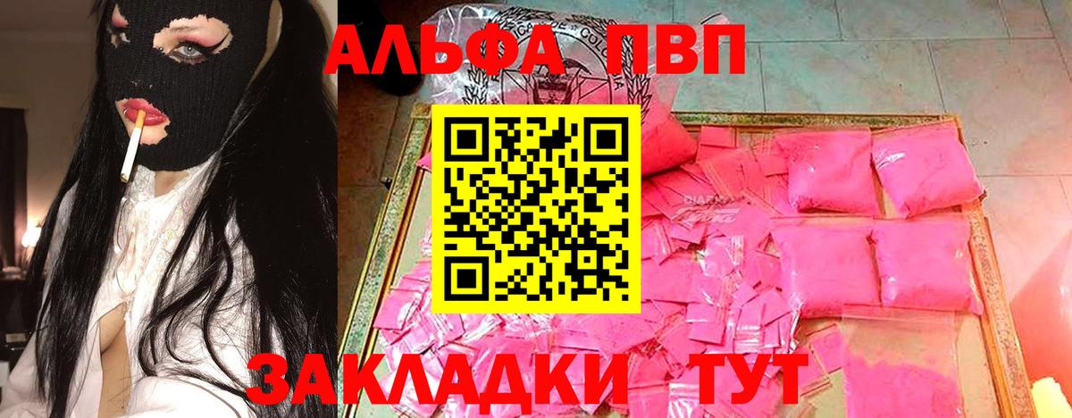 Альфа ПВП мука Энгельс
