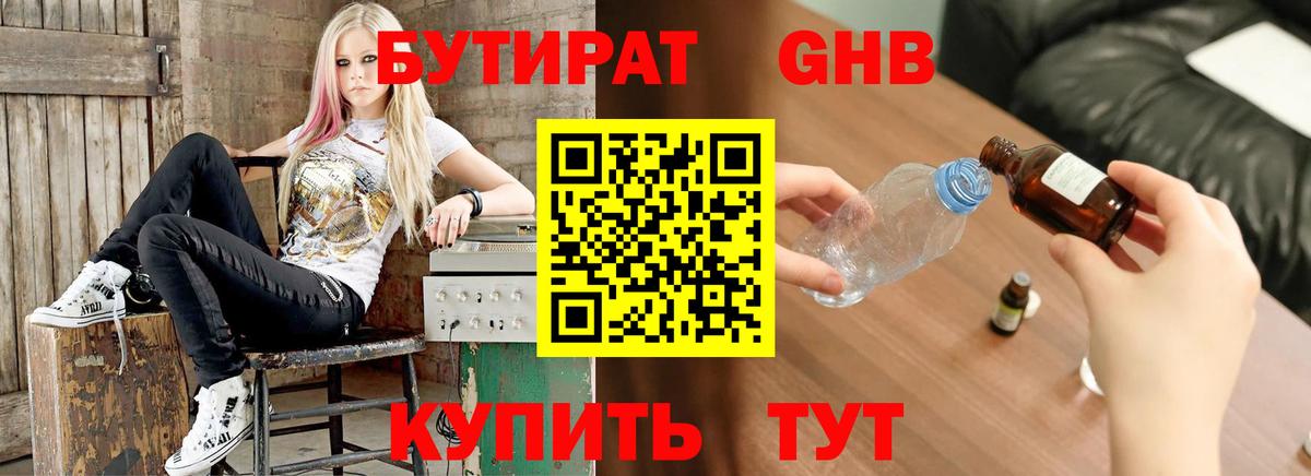 Бутират GHB  Вход с VPN  Энгельс 