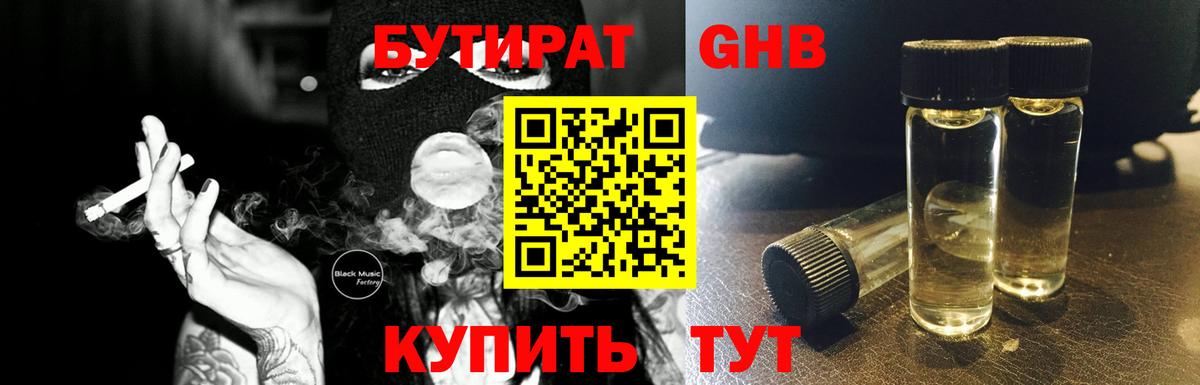 Бутират оксана Энгельс