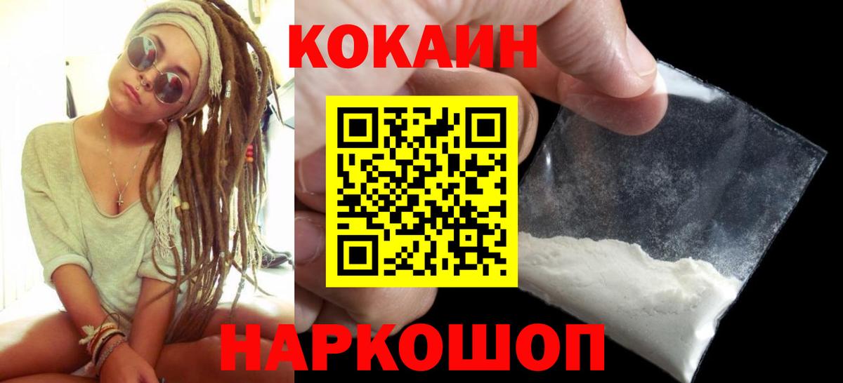 КОКАИН 98%  Вход с VPN  Энгельс  Cocaine 97% 
