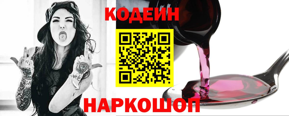 Codein напиток Lean (лин)  Вход с VPN  Энгельс  Кодеин Purple Drank 