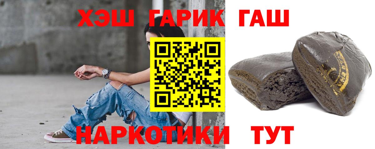 ГАШ hashish  Вход с VPN  Энгельс 