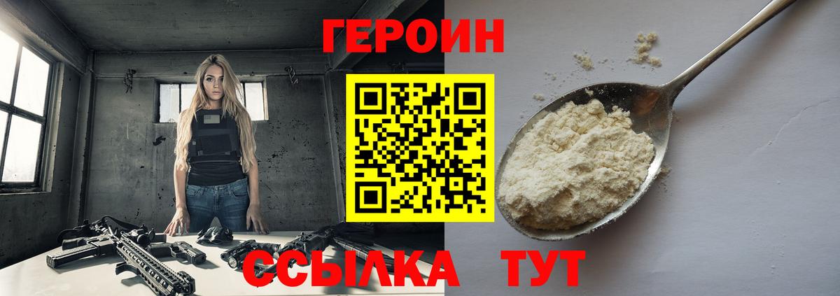 ГЕРОИН VHQ Энгельс