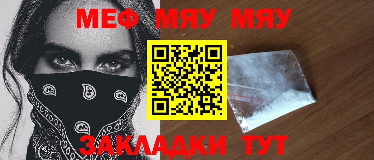 где можно купить   МЯУ-МЯУ мяу мяу  Энгельс  Вход с VPN  Мефедрон mephedrone 