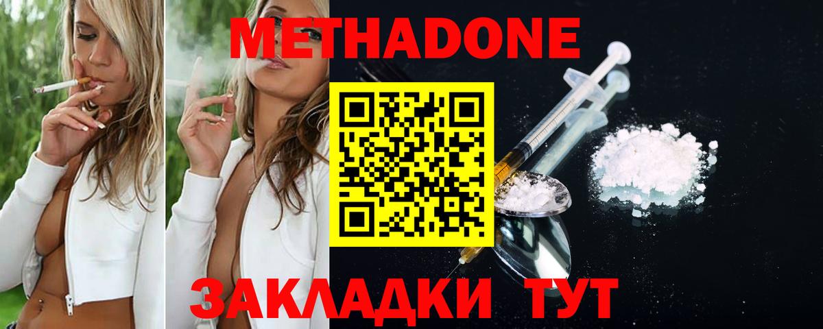 Метадон кристалл  Вход с VPN  Метадон кристалл  Энгельс 